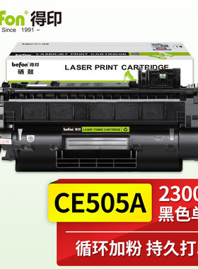 得印 CE505A易加粉硒鼓 适用惠普HP P2055d P2055dn CF280A佳能LBP6300dn CRG-319粉盒墨盒