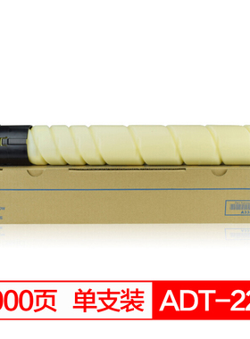 得印(befon)ADT-225YL黄色墨粉盒适用震旦ADC225 ADC265 C225 C265 ADT225复印机粉盒