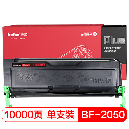 得印(befon)PLUS BF-2050黑色硒鼓CWAA0666适用富士施乐DocuPrint 2050 dc2050 dp2050