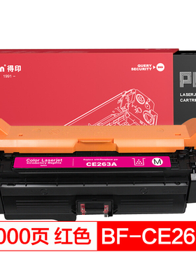 得印(befon)PLUS BF-CE261A蓝色硒鼓647A适用惠普CP4025N CP4525 4525XH CP4025dn CP4525DN M4025 M4225