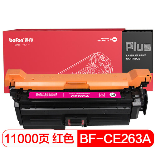得印(befon)PLUS BF-CE261A蓝色硒鼓647A适用惠普CP4025N CP4525 4525XH CP4025dn CP4525DN M4025 M4225