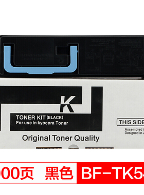 得印(befon)PLUS TK-540/542/543/544K黑色墨粉盒(适用京瓷FS C5100DN复印机)