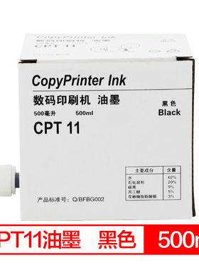 得印(befon)适用基士得耶CPT11油墨 500ML 6401C/6402C/6452C/6455/6403C/6454速印机 一体机