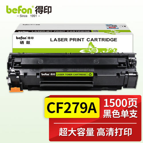 惠普CF279A黑色硒鼓墨粉盒