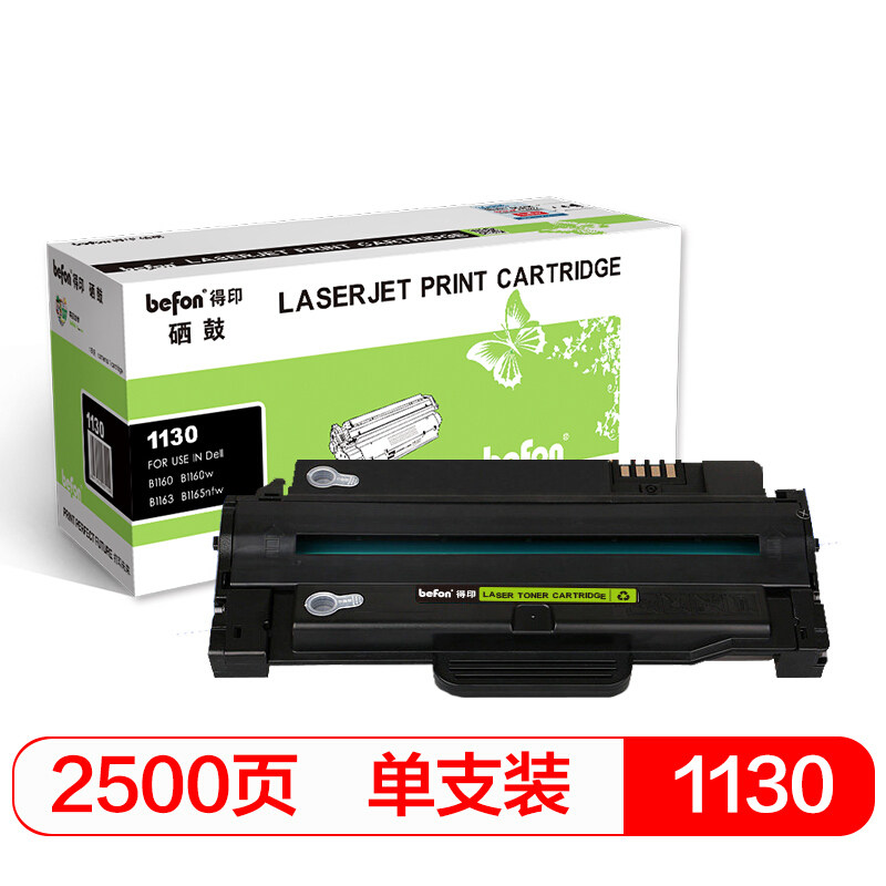 得印(befon)1130易加粉黑色硒鼓适用戴尔DELL 1130 1133 1130N 1130X 1135N b1130n M1130N_虎窝淘