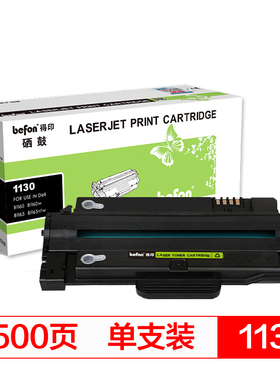 得印(befon)1130易加粉黑色硒鼓 适用戴尔DELL 1130 1133 1130N 1130X 1135N b1130n M1130N