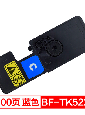 得印(befon)PLUS TK-5223/5233蓝色墨粉盒 带芯片(适用京瓷 P5021cdn/P5021cwdi复印机)