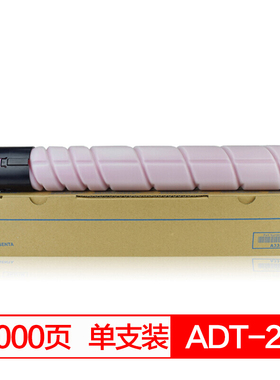 得印(befon)ADT-225M高容红色墨粉盒适用震旦ADC225 ADC265 C225 C265 ADT225复印机粉盒