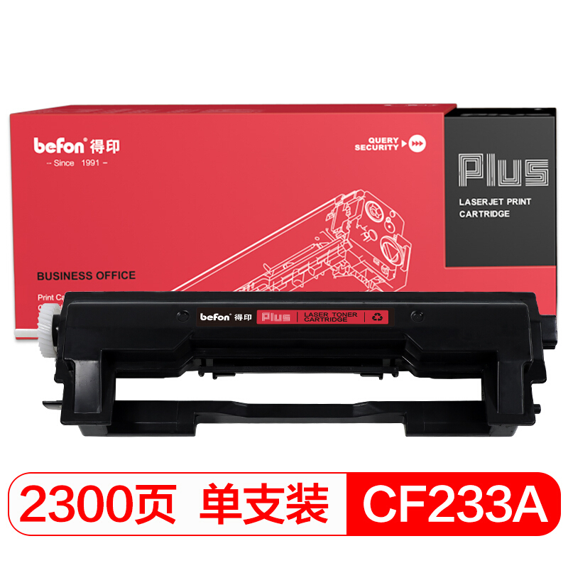 得印(befon)PLUS BF-CF233A粉盒适用于惠普HP M106A M106W M134A M134NW M134FN M134FP