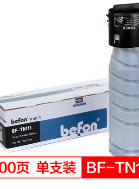 得印(befon)BF-TN119黑色墨粉盒 119H 适用柯尼卡美能达BIZHUB TN119 195 215 235 7719 7723