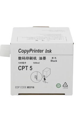 得印(befon) 适用基士得耶CPT5油墨 5410C CP5410C 5410 一体机/速印机