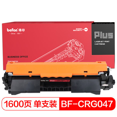 得印(befon)PLUS CRG-047墨粉盒 含芯片适用佳能 LBP112 LBP113W MF112 MF113W