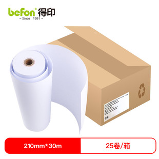 箱 30m 得印 210mm 55g 25卷 热敏传真纸