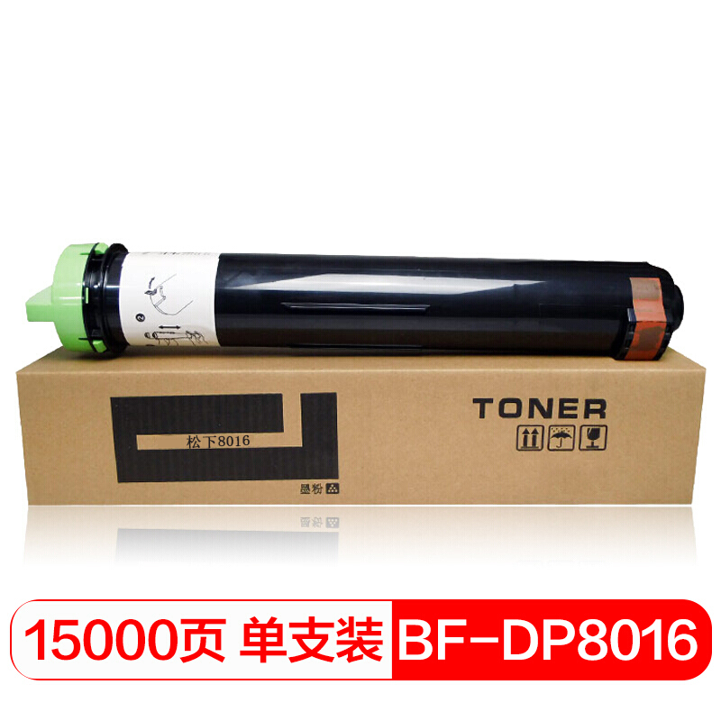 得印(befon)PLUS DP-8016P墨粉盒 碳粉适用松下PanasonicDP8016p 8020p 8020e