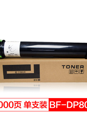 得印(befon)PLUS DP-8016P墨粉盒 碳粉适用松下PanasonicDP8016p 8020p 8020e