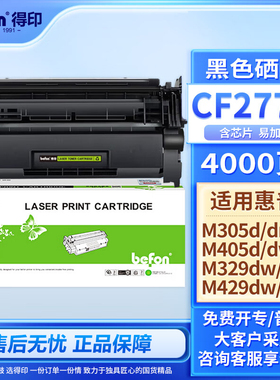 得印适用惠普m329dw硒鼓m429dw M429fdn/fdw打印机M405dw/dn M407dn墨盒MFP M405d M305d/dn CF277A碳粉HP77A