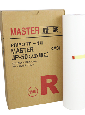 得印(befon) 适用理光JP-50C版纸  基士得耶T13版纸5450 JP5000版纸 A3