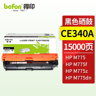 CE340A大容量黑色硒鼓适用于惠普HP M775z M775 M775f HP6 M775dn 得印