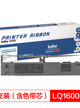 得印(befon)LQ1600KIII色带架(适用爱普生 LQ1200K/2170/2600K/1900K2/1600K4/2070/1900KIII/2080/)