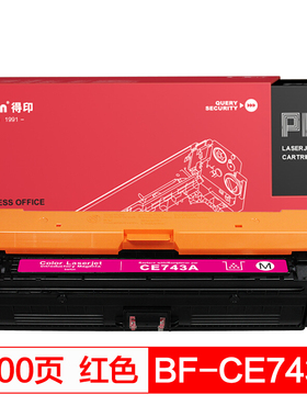 得印(befon)PLUS CE743A红色硒鼓适用惠普HP 307A CP5225 CP5225n CP5225dn佳能LBP9100 9500C 9600C