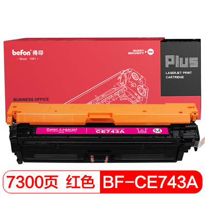 得印(befon)PLUS CE743A红色硒鼓适用惠普HP 307A CP5225 CP5225n CP5225dn佳能LBP9100 9500C 9600C