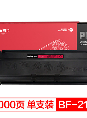 得印(befon)PLUS BF-2180硒鼓适用爱普生C13S051119 EPL-2180 1220