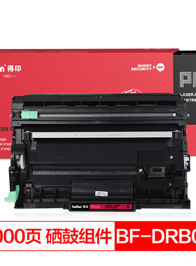 得印(befon)PLUS DR-B020硒鼓组件适用兄弟DCP-B7530DN 7500D HL-B2050DN B2000D MFC-B7720DN B7700D