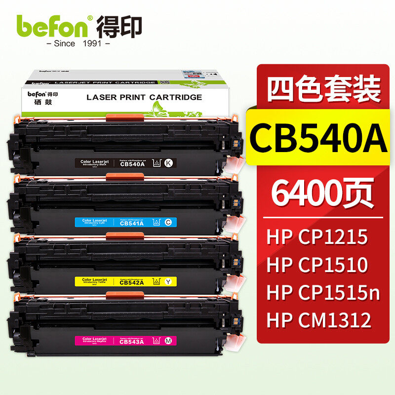 得印(befon)BF-CB540A四色硒鼓套装(适用HP惠普CP1215/1510/1515n/1518ni/CM1312/1312nfi)