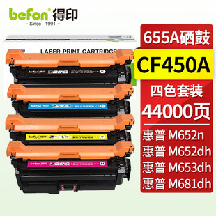 M653x M681z打印机墨盒粉盒碳粉 得印CF450A硒鼓HP655A适用惠普M653硒鼓655A 四色套装 M652n