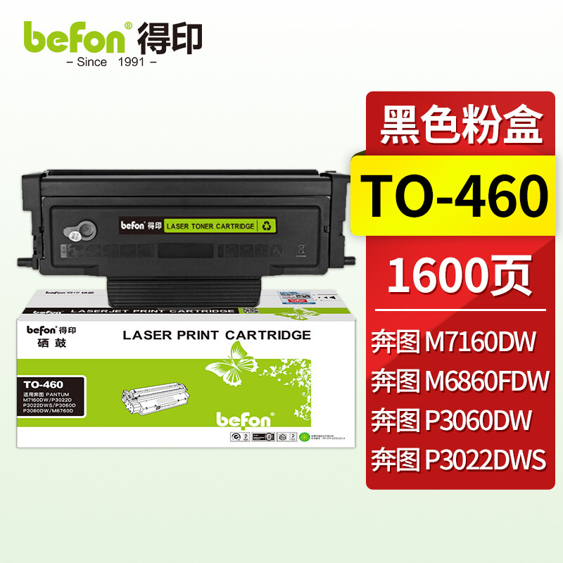 得印适用奔图M7160DW硒鼓