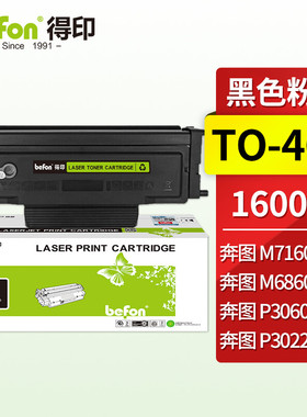 得印TO-460粉盒 适用奔图M7160DW硒鼓 P3022D P3022DWS P3060D/DW M6760D M6760DW M6860FDW打印机硒鼓墨盒