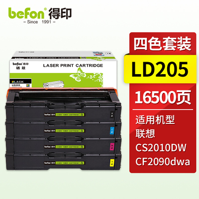 得印适用联想CS2010DWCF2090DWA