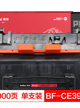 得印(befon)PLUS BF-CE390A黑色硒鼓 CC364A适用 HP 600 M601n M601dn M602n dn x M603n dn xh M45