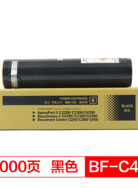 得印(befon)PLUS C450 墨粉盒适用施乐C3530 C3250 C3140 C4350 C4300 C450 C4400 C4405