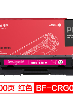 得印(befon)PLUS  CRG-045红色硒鼓适用佳能 iC MF635Cx MF633Cdw MF631Cn LBP613Cdw LBP611Cn