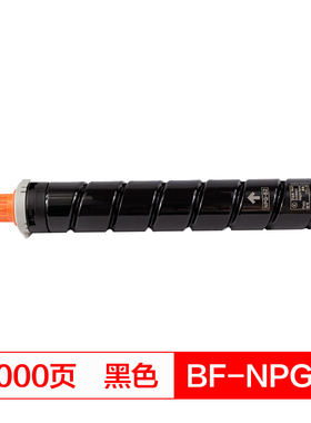 得印(befon)NPG52大容量黑色墨粉盒适用佳能 iR-ADV C2020 C2025 C2030 C2220 C2225 C2230 C2220L