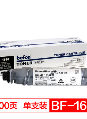 得印(befon)BF-1610 1230D墨粉盒 碳粉 适用理光MP1610 1811 1911 1812 1912 2011 2012 2015 2018 2020