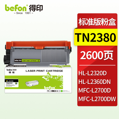 得印适用兄弟MFC-L2700D/DW粉盒
