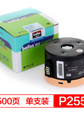 得印(befon)P255b黑色墨粉盒 适用富士施乐DocuPrint P255D P255DW M255Z M255DF CT201920碳粉 硒鼓