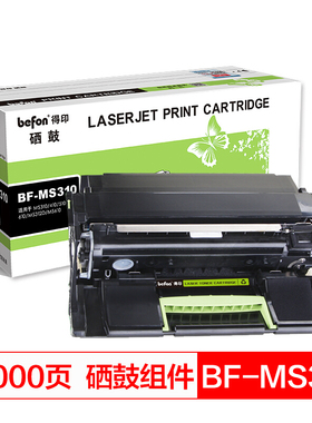 得印(befon) MS310硒鼓组件适用利盟 MS410 510d MS610 415DN MX310DN 611 MS310 ms510dn ms410