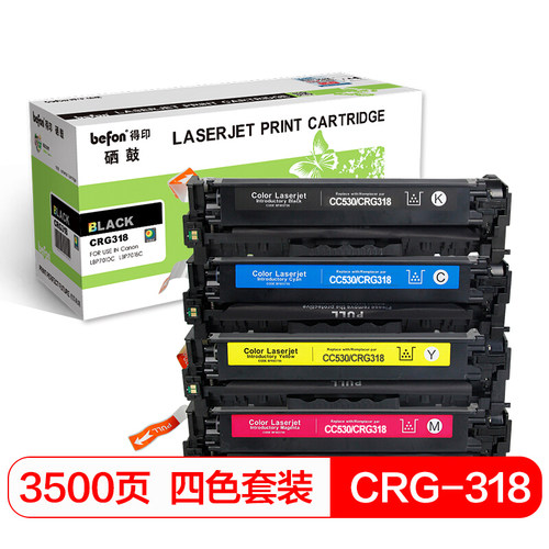 彩色硒鼓得印CRG318彩色硒鼓