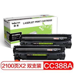 得印 CC388A 388A硒鼓 befon P1106 M1136 M1213NF 适用惠普HP M1216nfh P1007 P1108