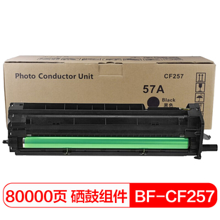 57A感光鼓适用惠普HP LaserJet MFP 得印 M436n CF257A硒鼓组件 M436nda M433A机型 befon