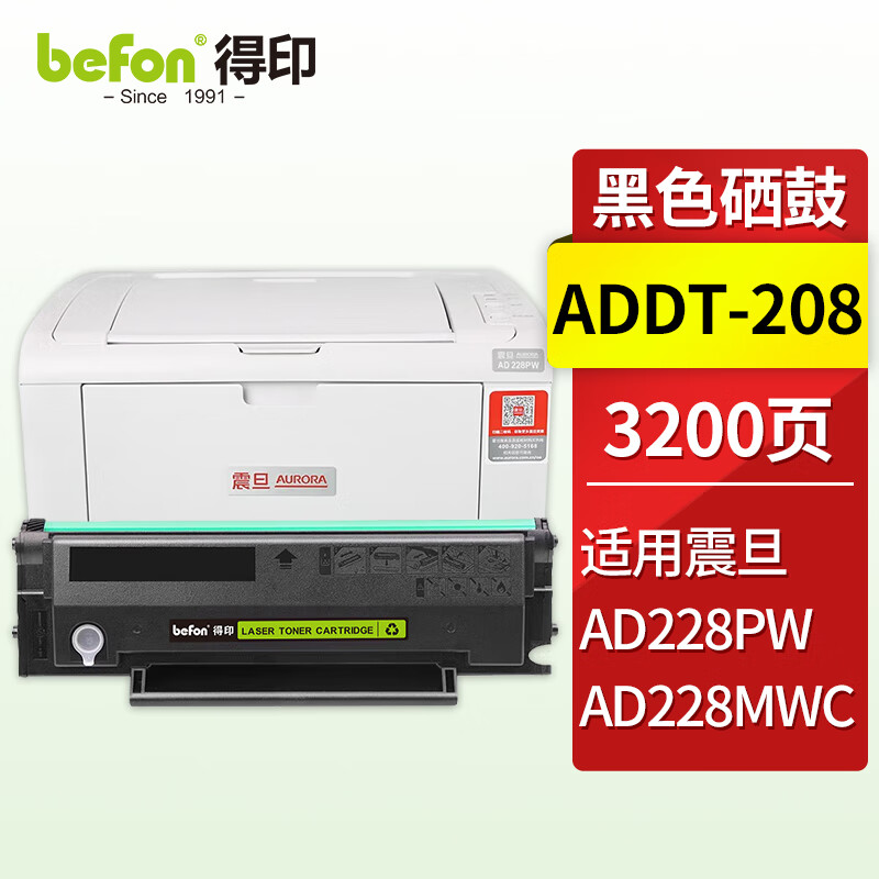 得印ADDT-208硒鼓适用震旦