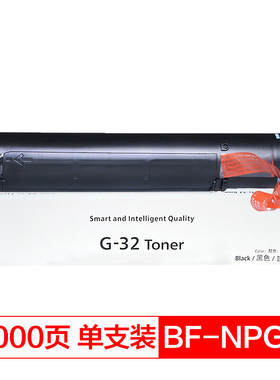 得印(befon)PLUS NPG32墨粉盒 碳粉(适用佳能IR1018/1022/1024复印机)