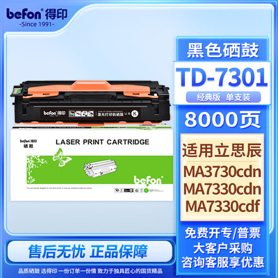 得印适用立思辰MA3730cdnMA7330