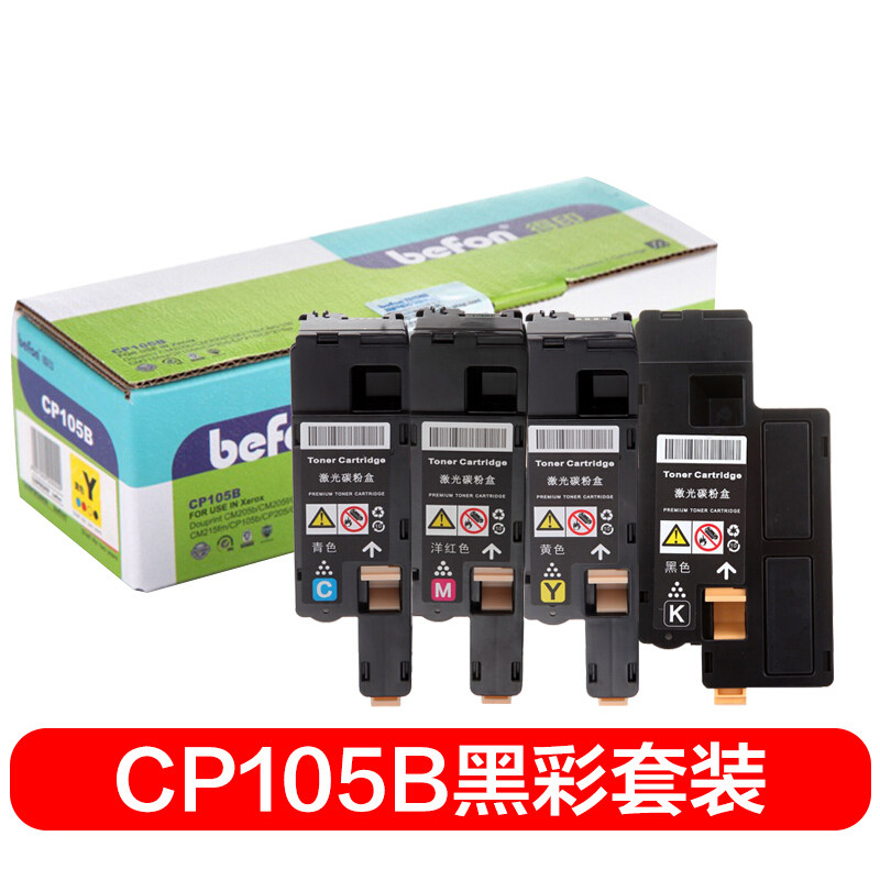 四色墨粉盒得印CP105B四色墨粉盒