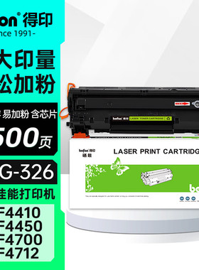 得印CRG326硒鼓大容量适用佳能MF4400 MF4410 MF4412 MF4420n LBP6230dn LBP6230dw LBP6200d CRG328墨粉盒