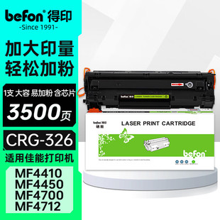 MF4420n MF4412 LBP6230dn LBP6230dw CRG328墨粉盒 得印CRG326硒鼓大容量适用佳能MF4400 LBP6200d MF4410
