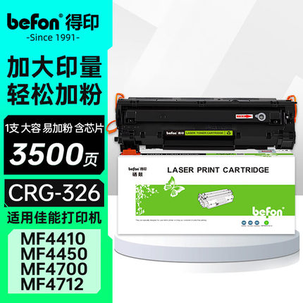 得印CRG326硒鼓大容量适用佳能MF4400 MF4410 MF4412 MF4420n LBP6230dn LBP6230dw LBP6200d CRG328墨粉盒